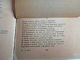 Гюго В. Вибрані вірші. (1935 року видання) (б/у)., фото 11