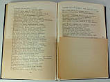 Гюго В. Вибрані вірші. (1935 року видання) (б/у)., фото 9