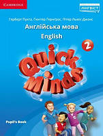 Підручник Quick Minds (Ukrainian edition) НУШ 2 клас Pupil's Book (Пухта Р.) Cambridge / Нова Українська Школа