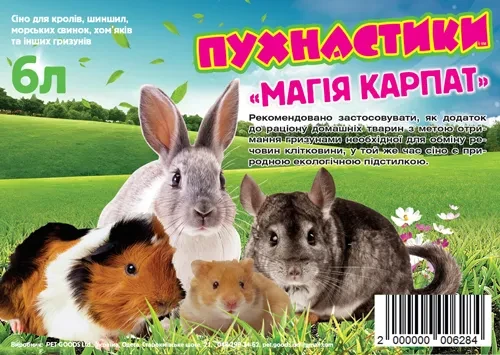 Сіно для гризунів Пухнастики Магія Карпат 6 л, 670301, фото 1