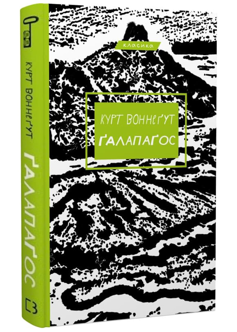 Ґалапаґос (BookChef)