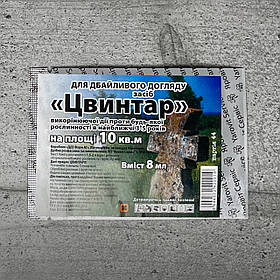 Гербіцид Цвинтар 8 мл ДДЕ Фарм АГ