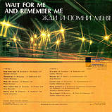 Вінілова платівка ЖДИ И ПОМНИ МЕНЯ Wait For Me And Remember Me (1982) Vinyl (LP Record), фото 3