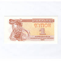 1 карбованець (купон) 1991 року / Україна / UNC