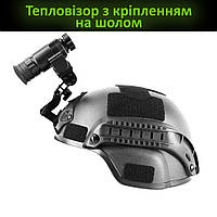 Тепловизор тактический Тепловизор профессиональный ночного видения Тепловизор очки Тепловизор для армии