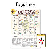 Планер Пчелка 100 первых продуктов картонный 30*40 см