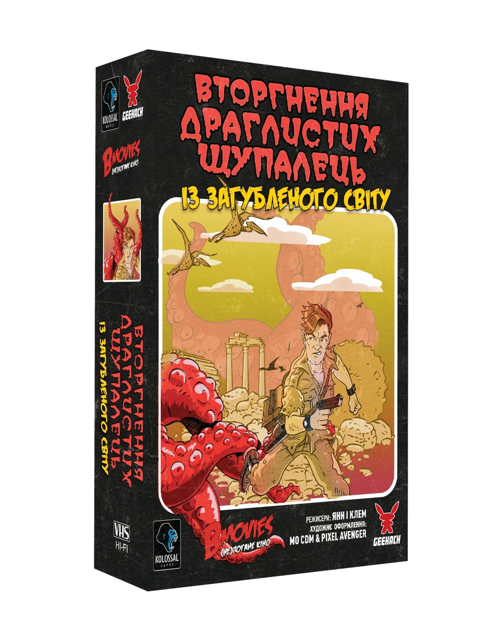 Настольная игра B Movies. (НЕ)погане кіно Обкл.1: Щупальця