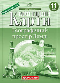 Контурна карта картатографія Географія Географічний простір Землі 11 клас