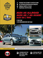 Книга Audi A6 Allroad S6 RS6 Руководство Справочник Мануал Пособие По Ремонту Эксплуатации схемы c 04 и с 08бд