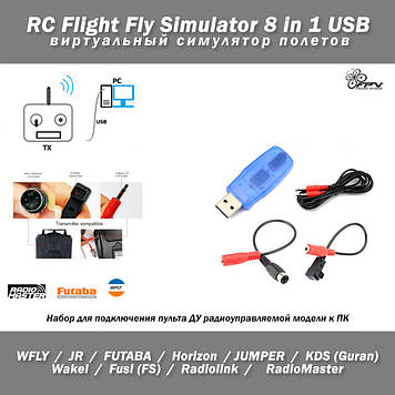 RC Flight Simulator 8 in 1 Fly Simulation USB Cable XTR Phoenix 5.0 ВЧИМОСЯ ЛІТАТИ НА ВЕРТОЛЬОТІ КВАДРОКОПТЕРЕ