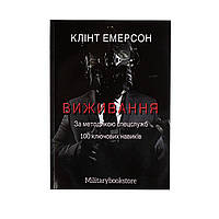 Книга Клинт Эмерсон "Выживание по методике спецслужб: 100 ключевых навыков", Українська, М'яка, Клінт Емерсон