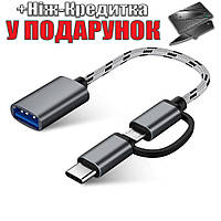 Адаптер OTG Robotsky 2 в 1 USB 3.0 Micro USB и USB TypeC с кабелем Серебристый