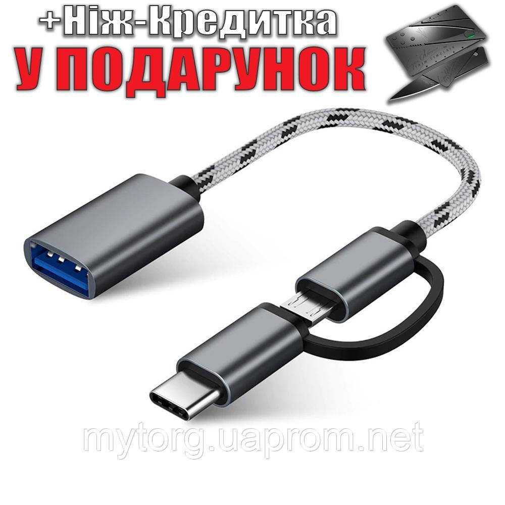 Адаптер OTG Robotsky 2 в 1 USB 3.0 Micro USB і USB TypeC з кабелем  Сріблястий