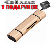 Універсальний кард-рідер 5 в 1 OTG USB, Type-C, microUSB для MicroSD (TF) і SD. Картрідер адаптер Card Reader Золотий