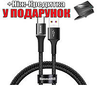 Кабель USB Type C 3A Baseus 40 Вт 3A 0.5метра