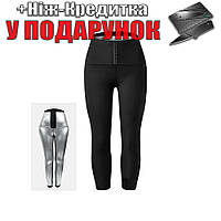 Штани неопренові для схуднення 45 -65 кг.