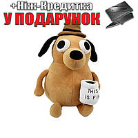 Мягкая игрушка Собака This is Fine Meme Dog 22 см Коричневый