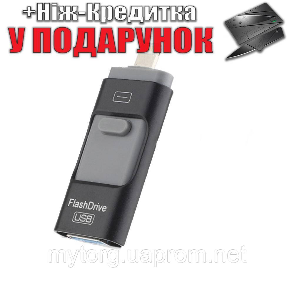 Флешка для Iphone 3в1 512 Гб USB micro USB Lightning Флеш накопичувач 512 GB Чорний