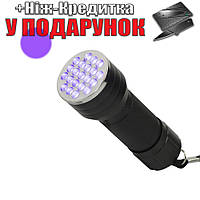 Фонарик ультрафиолетовый UV 21 светодиодов 395-410нм