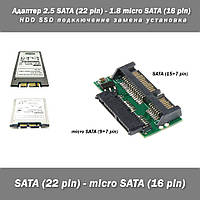 Адаптер 2.5 SATA (22 pin) - 1.8 micro SATA (16 pin) HDD SSD подключение замена установка Toshiba (K1216GSG MK1