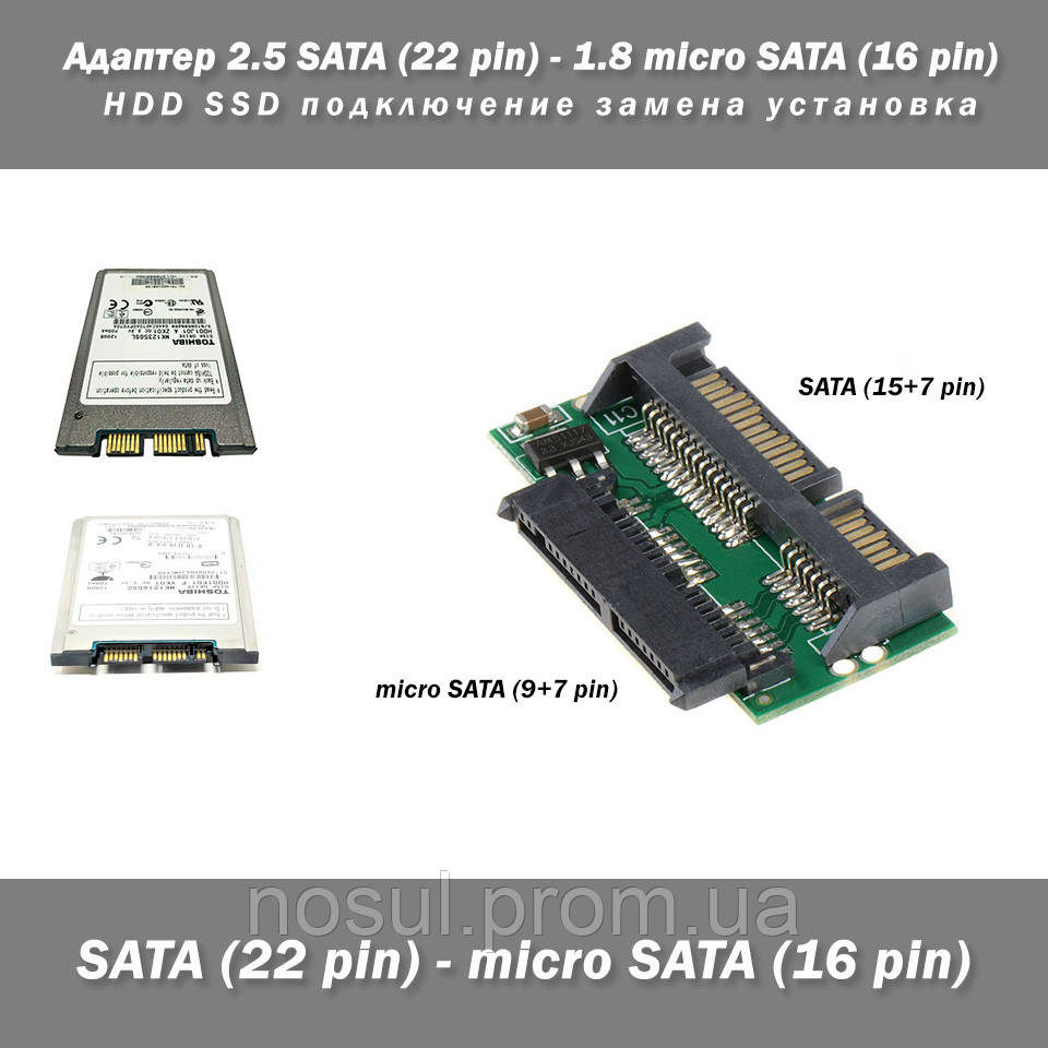 Адаптер 2.5 SATA (22 pin) - 1.8 micro SATA (16 pin) HDD SSD подключение замена установка Toshiba (K1216GSG MK1 - фото 1 - id-p212726085