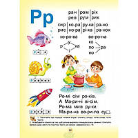 Учим буквы и учимся читать `Буквар для дошкільнят Читайлик` Книги для развития детей