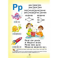 Обучение чтению по слогам `Буквар для дошкільнят Читайлик` Детские книги для малышей
