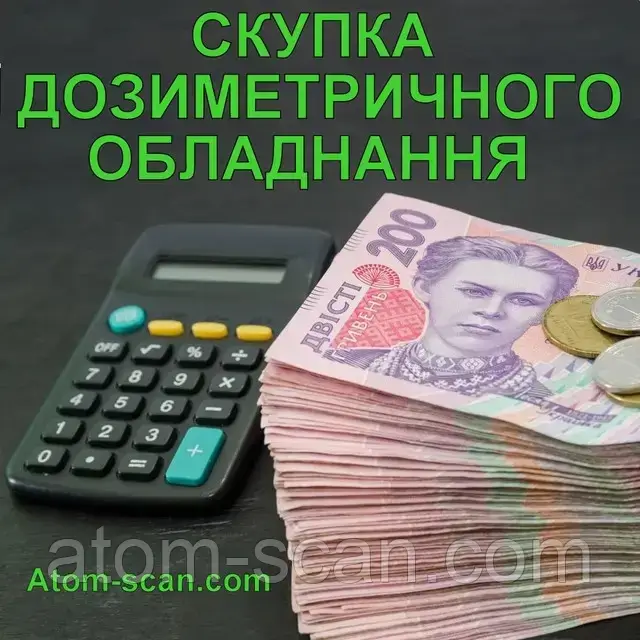 Купимо дорого Ваше дозиметричне обладнання ВСЕ: запчастини дозиметр радиометр лічильник Гейгера СБТ10 СБТ9 СБТ11 СБМ20 сбм21 си8б, фото 1