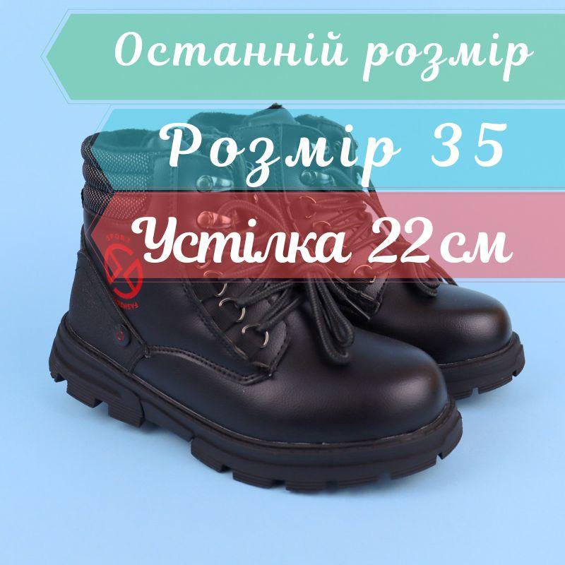 Черевики чорні для хлопчика тм Том.м розмір 35 - устілка 22 см