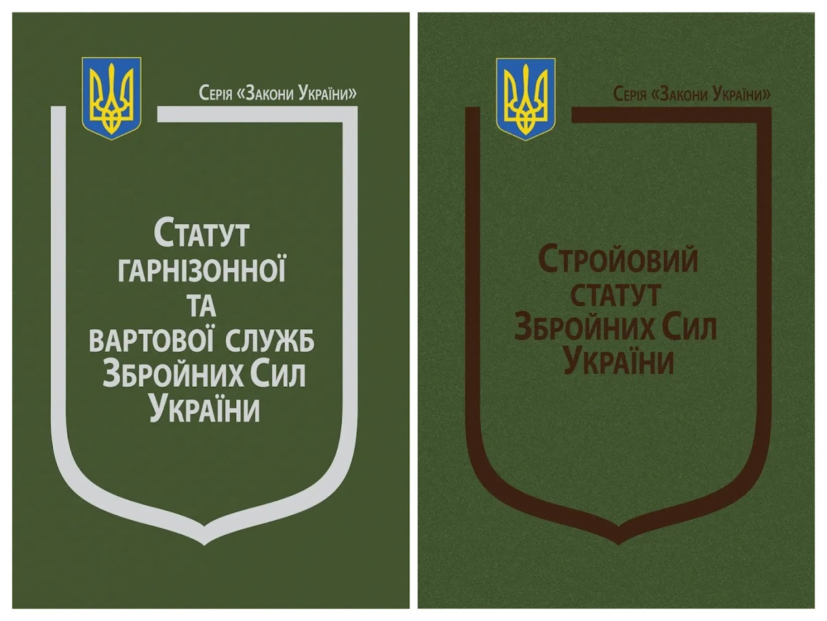 Набір книг Закон України:“Про Стройовий статут",“Про Статут гарнізонної та вартової служб" Паливода А. В.
