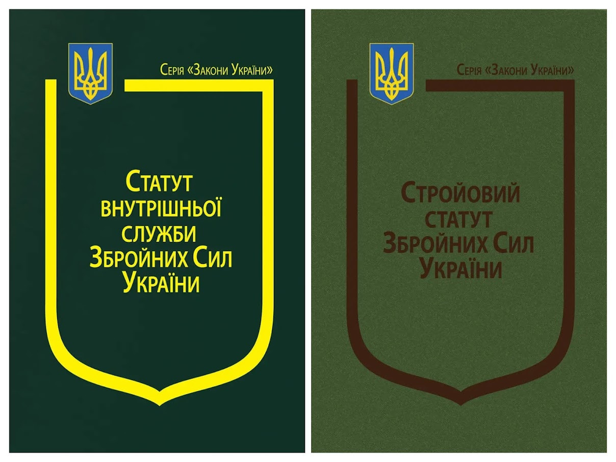Набір книг Закон України:“Про Стройовий статут",“Про Статут гарнізонної",“Про Статут внутрішньої служби"