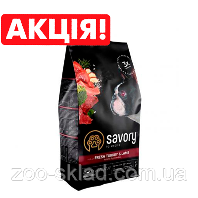 Savory Small Breed rich in Fresh Turkey & Lamb для собак малих порід зі свіжим м’ясом індички та ягнятиною 8 кг