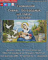 (Електронна)Схема для вишивки крестом або петитом :"Богородиця, що годує, і голуби"