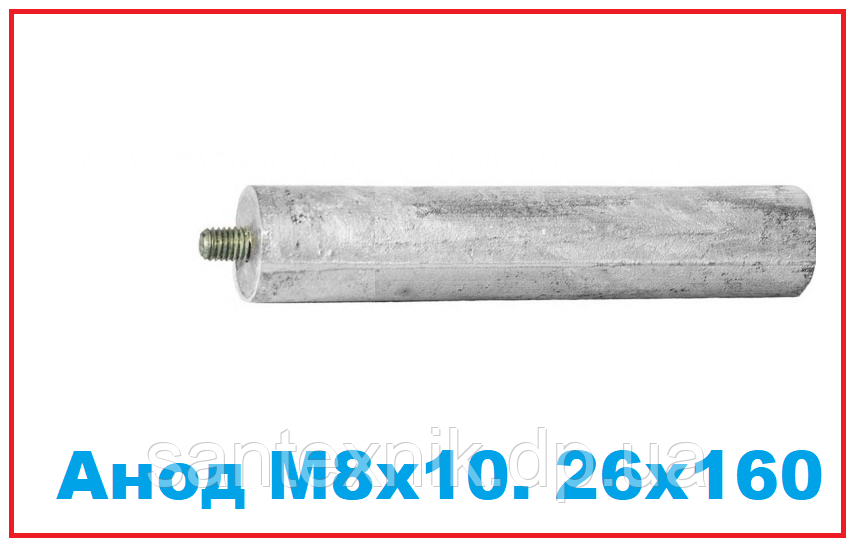 Магнієвий анод для електричного водонагрівача бойлера 26 х 160 mm. M8 х 10 Thermowatt Італія