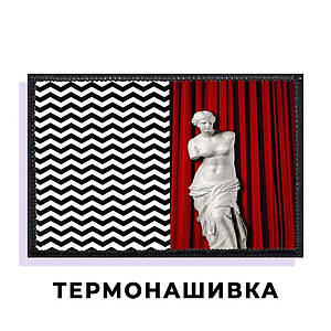 Нашивка Твін Пікс №2 / Twin Peaks