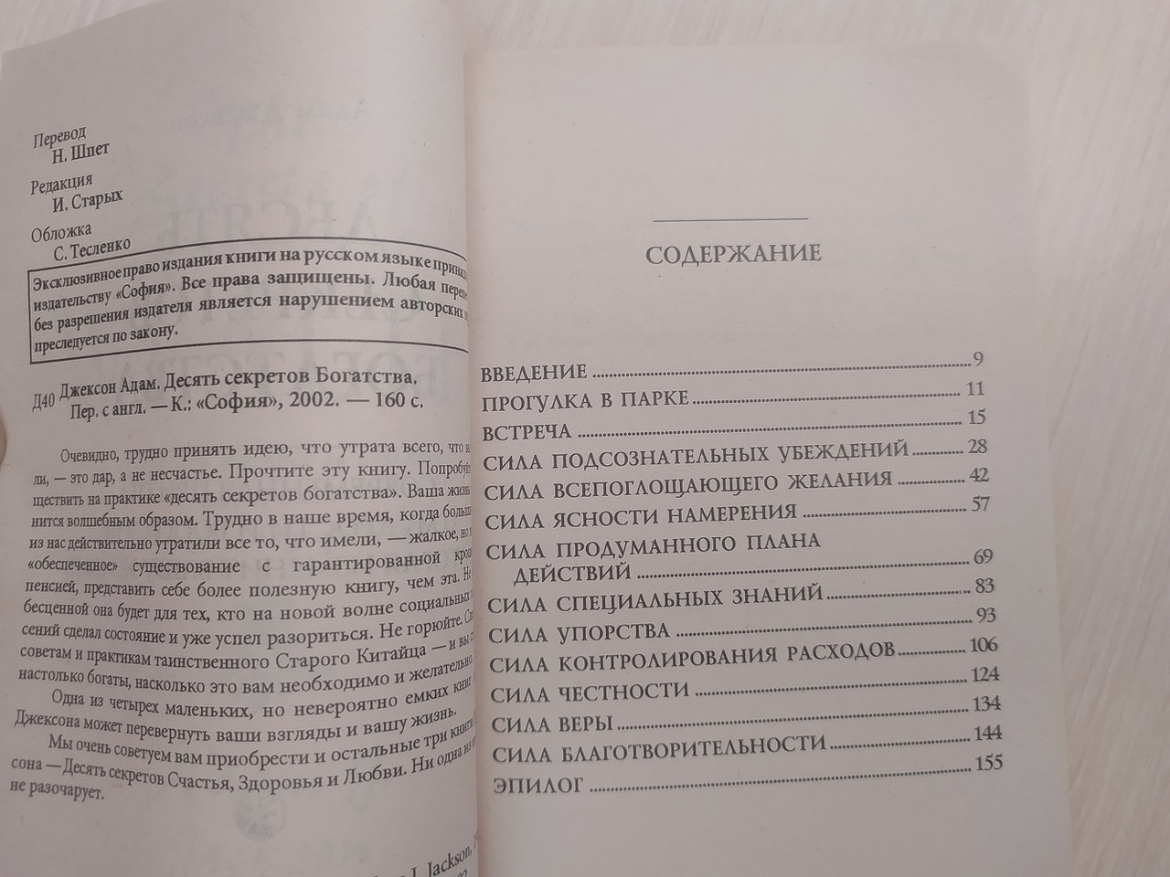 Джексон Адам. Десять Секретов Богатства. Серия Око Возрождения (ID.