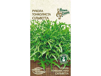 Рукола тонколистова СИЛЬВІТТА НВ 0,2 г (20 пачок насіння) ТМ СЕМЕНА УКРАЇНИ FG