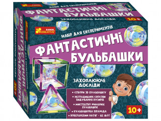 Набір для експериментів Фантастичні бульбашки для дітей