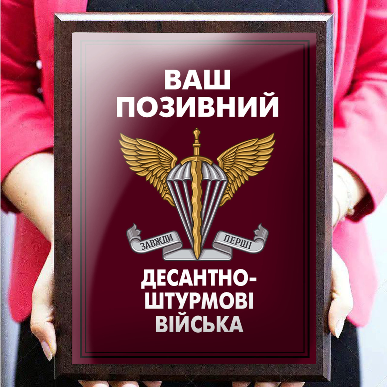 Металеві дипломи дерев'яні грамоти подяки на підкладці Десантно-штурмові війська