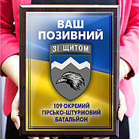 Металлические дипломы деревянные грамоты благодарности на подложке 109 Окремий гірсько-штурмовий батальйон