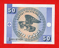 Киргизста́н 1993, 50 тийин UNC