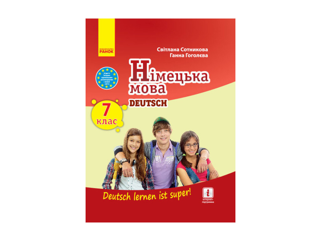 учебник немецкого языка - скачать Pdf