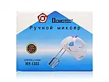 Міксер ручний 1500 Вт Domotec MS-1355 24 шт 7752, фото 3