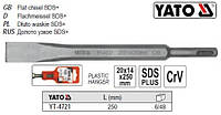 Зубило долото вузьке SDS+ 20х14х250 мм l=250 мм YATO-4721