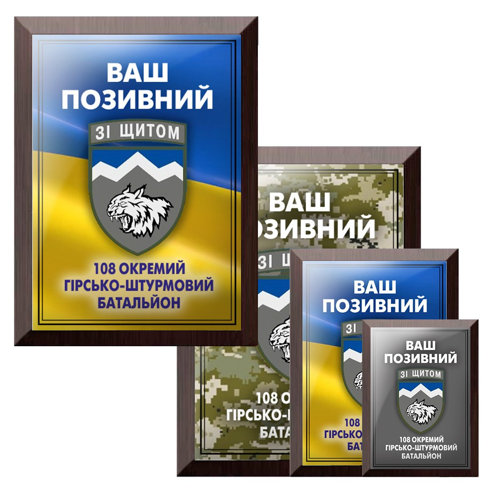 Металевий диплом на підкладці з емблемою 1О8 окремій гірсько-штурмовий батальйон і позитив