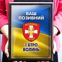 Металеві дипломи дерев'яні грамоти подяки на підкладці з емблемою 1 БТРО Волінь — поклична