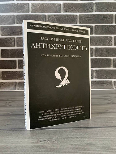 Нассим Николас Талеб - Антихрупкость (ID#1906995941), цена: 220 ...