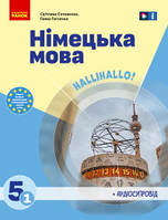 Німецька мова (Сотникова, Гоголєва) 5 клас (1 рік) 2022 рік мяка обкладинка формат 21*14