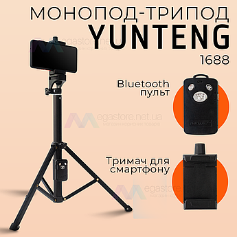 Штатив тринога для телефона з пультом bluetooth Yunteng VCT 1688 смартфона камери фотоапарата gopro блютуз