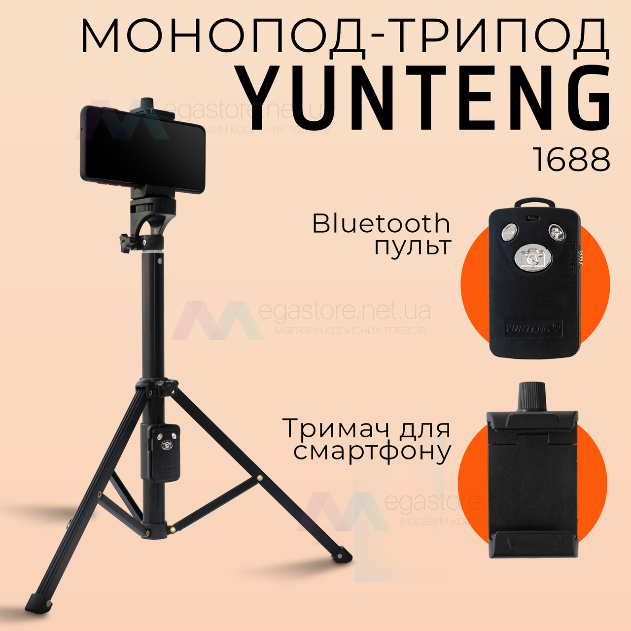 Штатив тренога для телефона с пультом bluetooth Yunteng VCT 1688 смартфона камеры фотоаппарата gopro блютуз - фото 1 - id-p1906996985